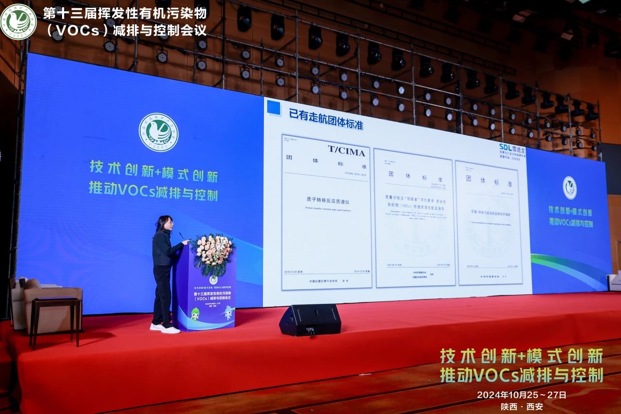 皇家国际大气VOCs走航监测技术演讲现场.jpg